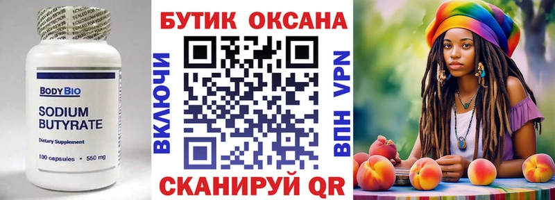 БУТИРАТ BDO 33%  Купить где  Ливны 